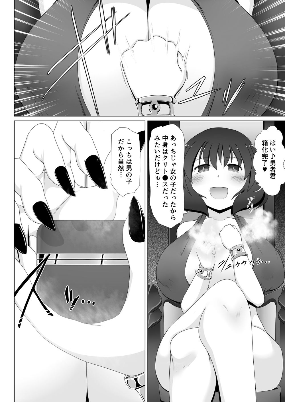 精霊の加護の力で何度も復活できるはずだった勇者は魔王によってチ●ポBOXにされてしまいました page 6 full