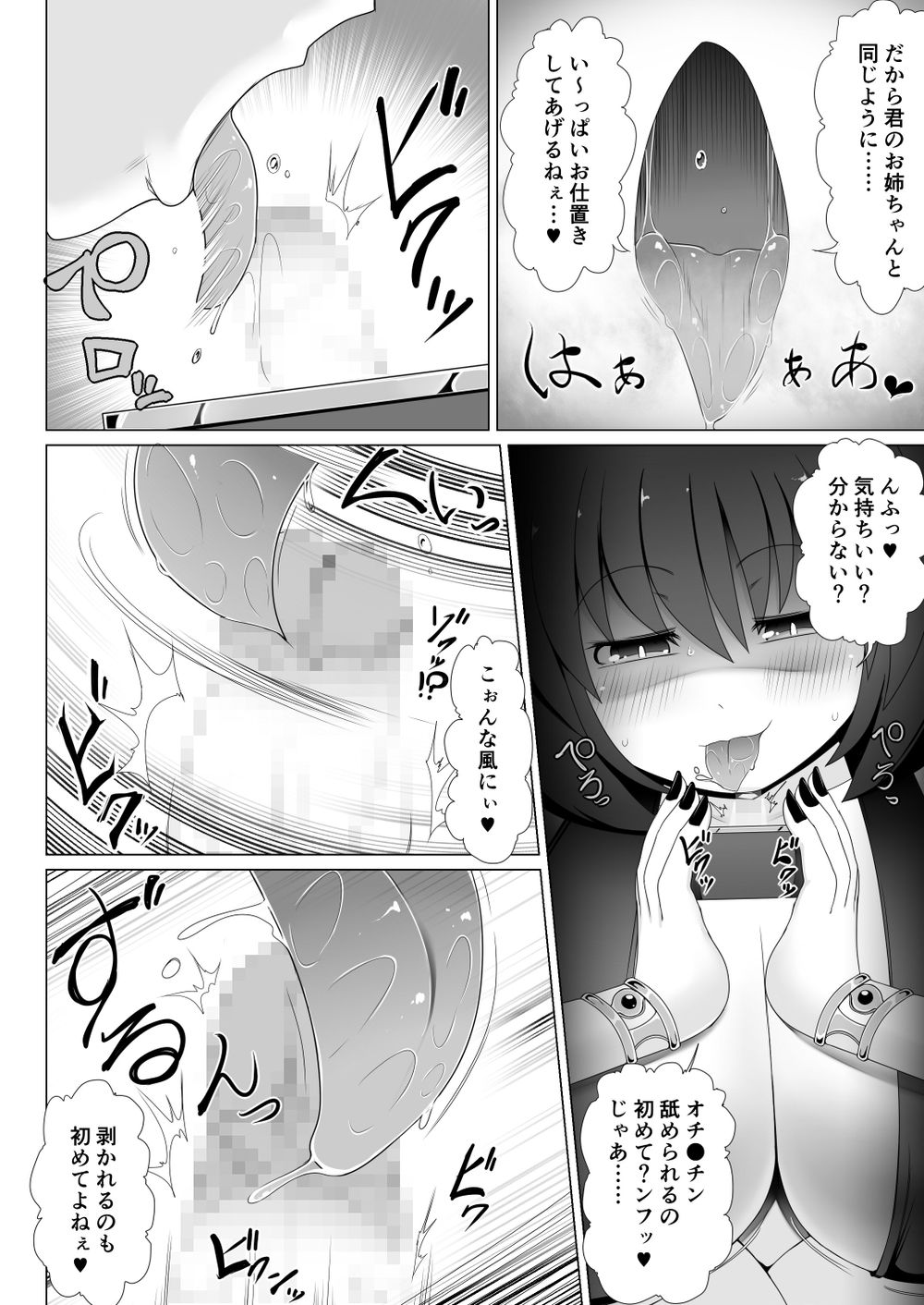 精霊の加護の力で何度も復活できるはずだった勇者は魔王によってチ●ポBOXにされてしまいました page 8 full
