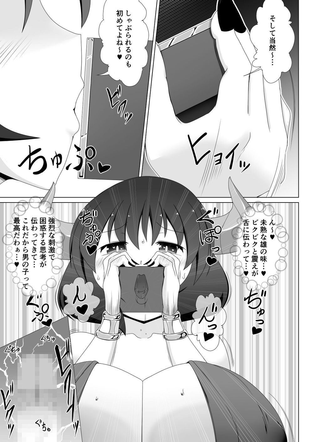 精霊の加護の力で何度も復活できるはずだった勇者は魔王によってチ●ポBOXにされてしまいました page 9 full