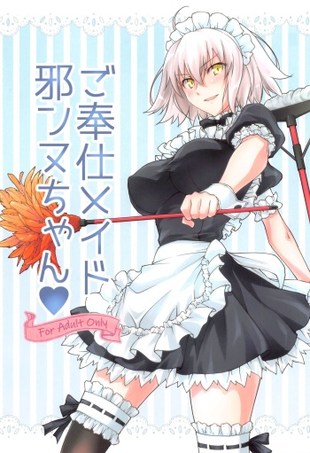 Gohoushi Maid Jeanne-chan cover