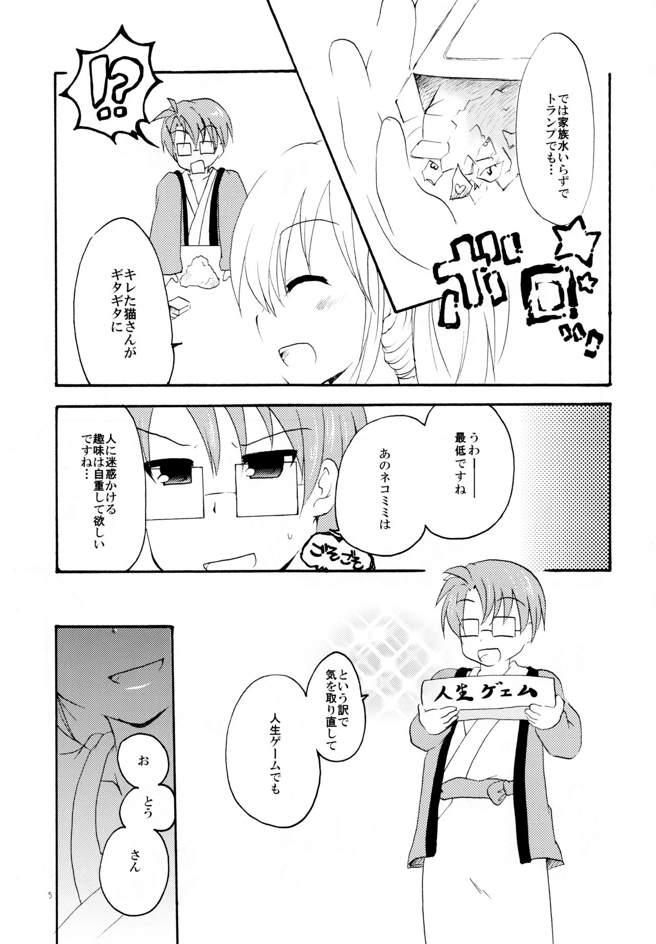Yukemuri Onsen Fuufu Nikki page 5 full