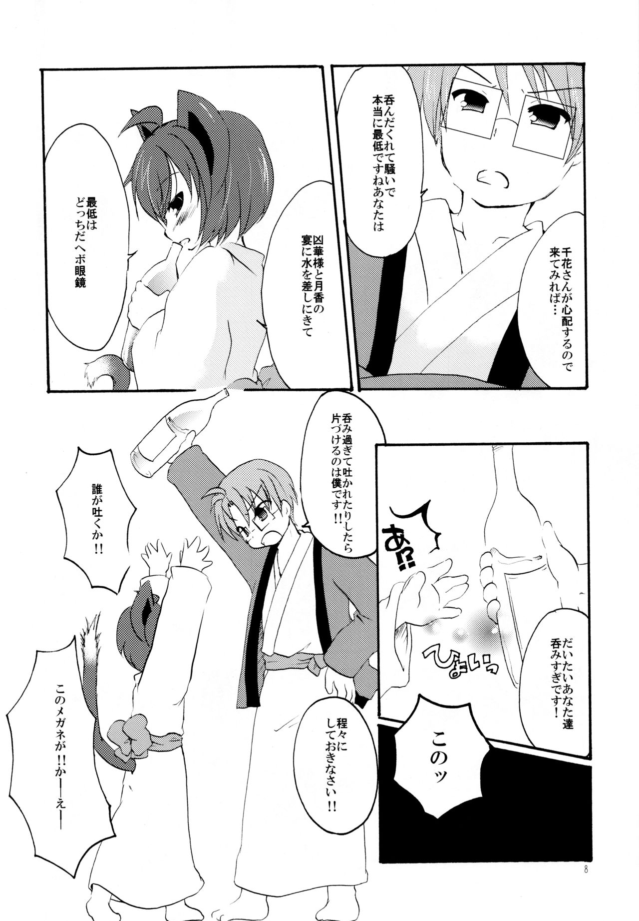 Yukemuri Onsen Fuufu Nikki page 8 full