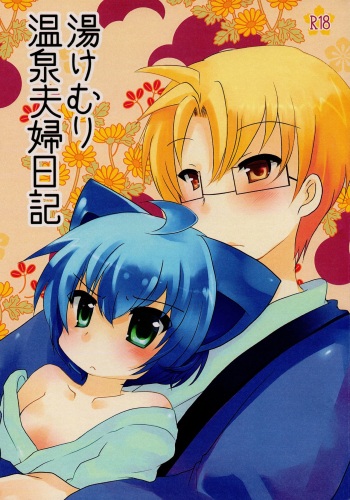 Yukemuri Onsen Fuufu Nikki cover