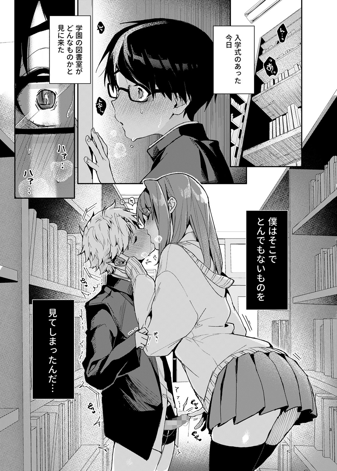 Yuutousei-kun, Ecchi na Onee-san ni Amayakasaremakuri page 4 full