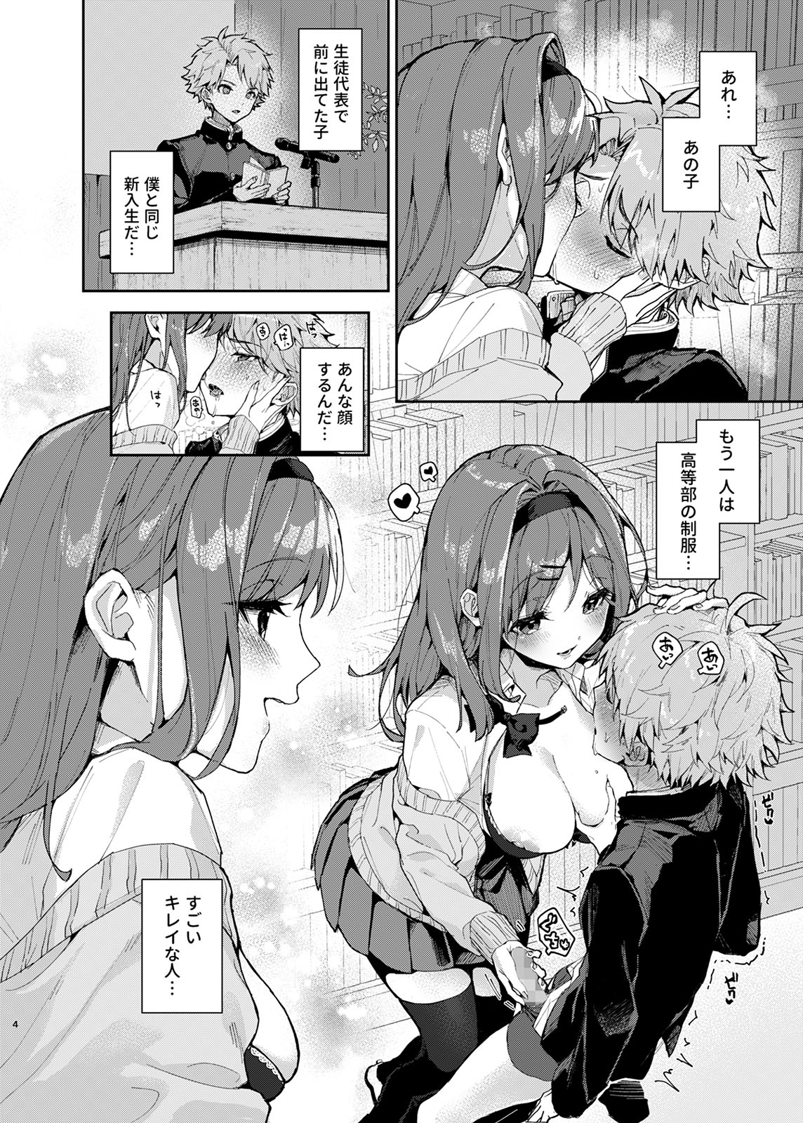 Yuutousei-kun, Ecchi na Onee-san ni Amayakasaremakuri page 5 full