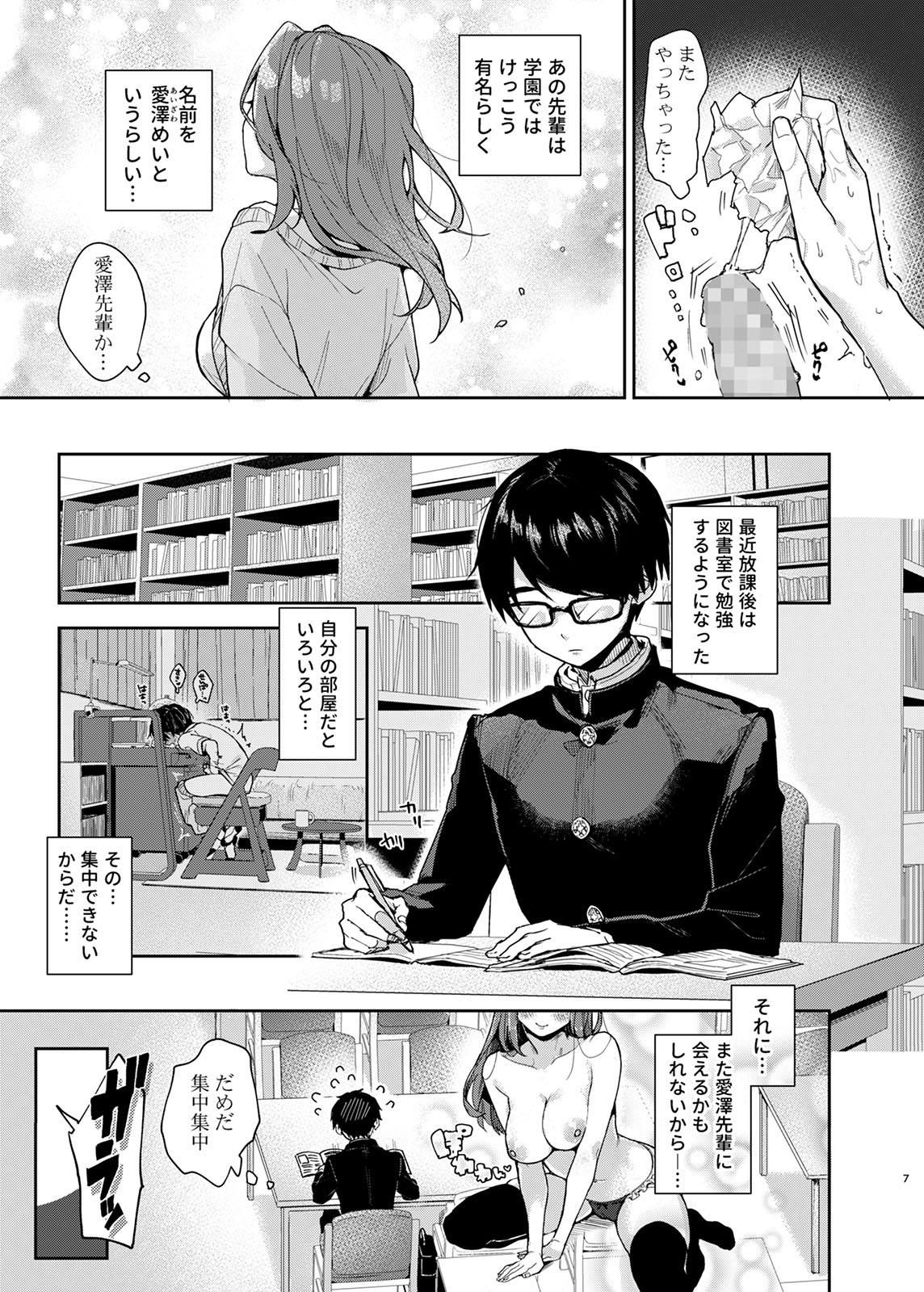Yuutousei-kun, Ecchi na Onee-san ni Amayakasaremakuri page 8 full