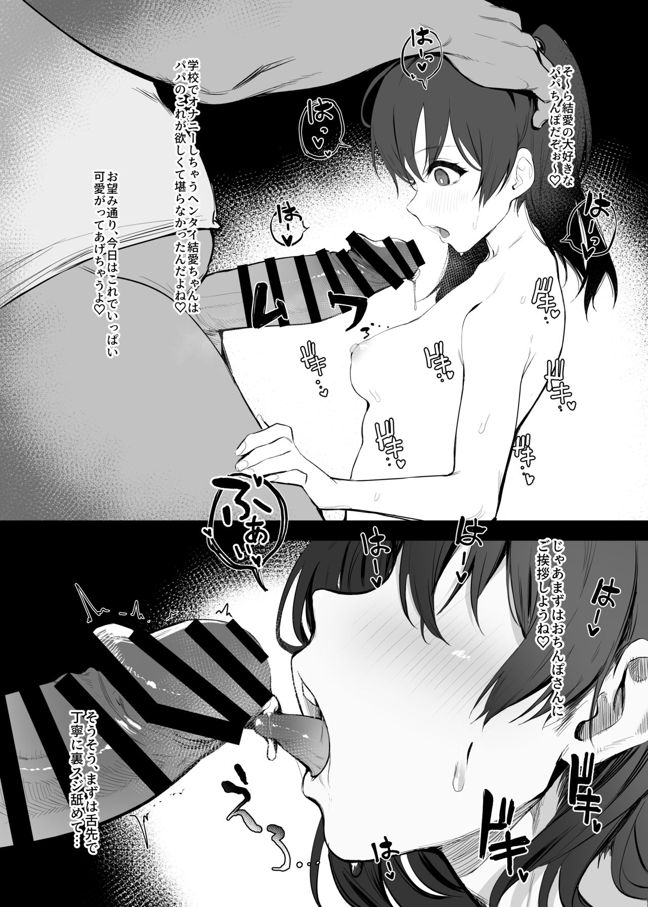 Musume? ni Saimin Kakete Osioki suru Hon page 7 full