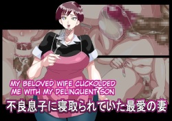 Furyou Musuko ni Netorareteita Saiai no Tsuma