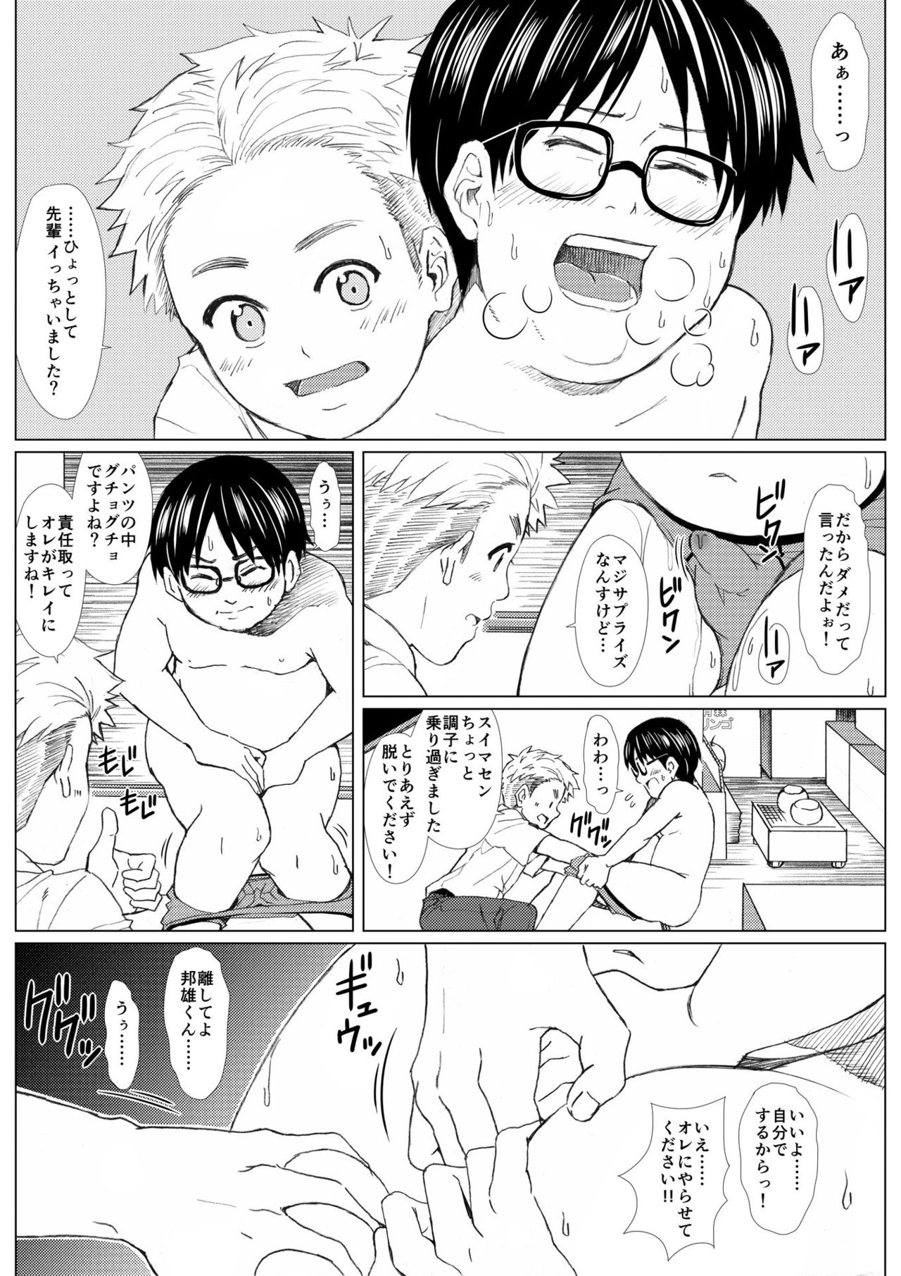 Buta Moyashi page 10 full