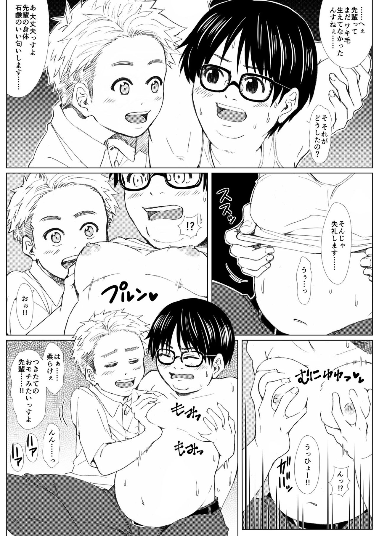 Buta Moyashi page 7 full