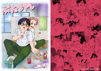 Buta Moyashi cover