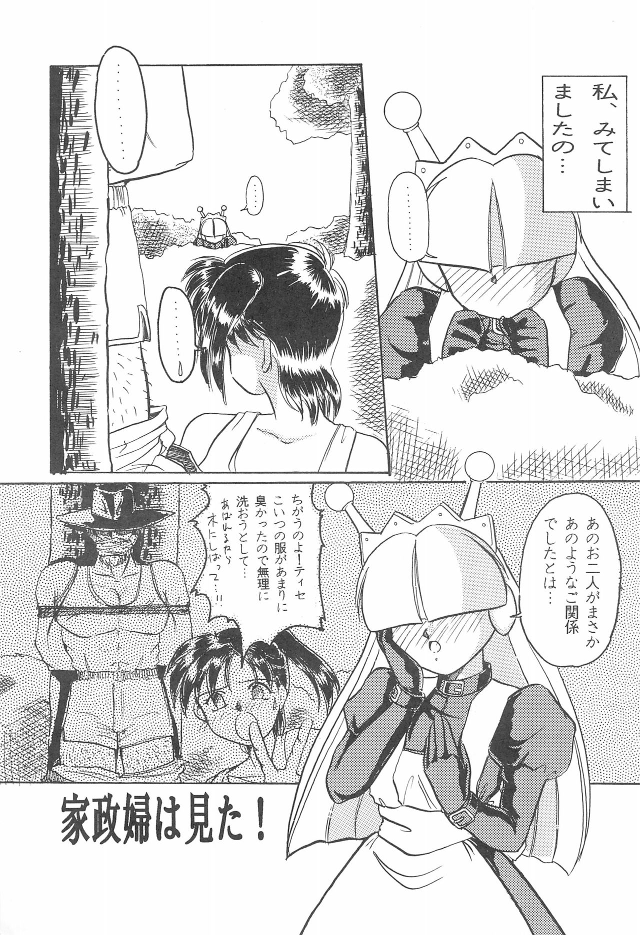 Fun House 10th V.S. page 5 full