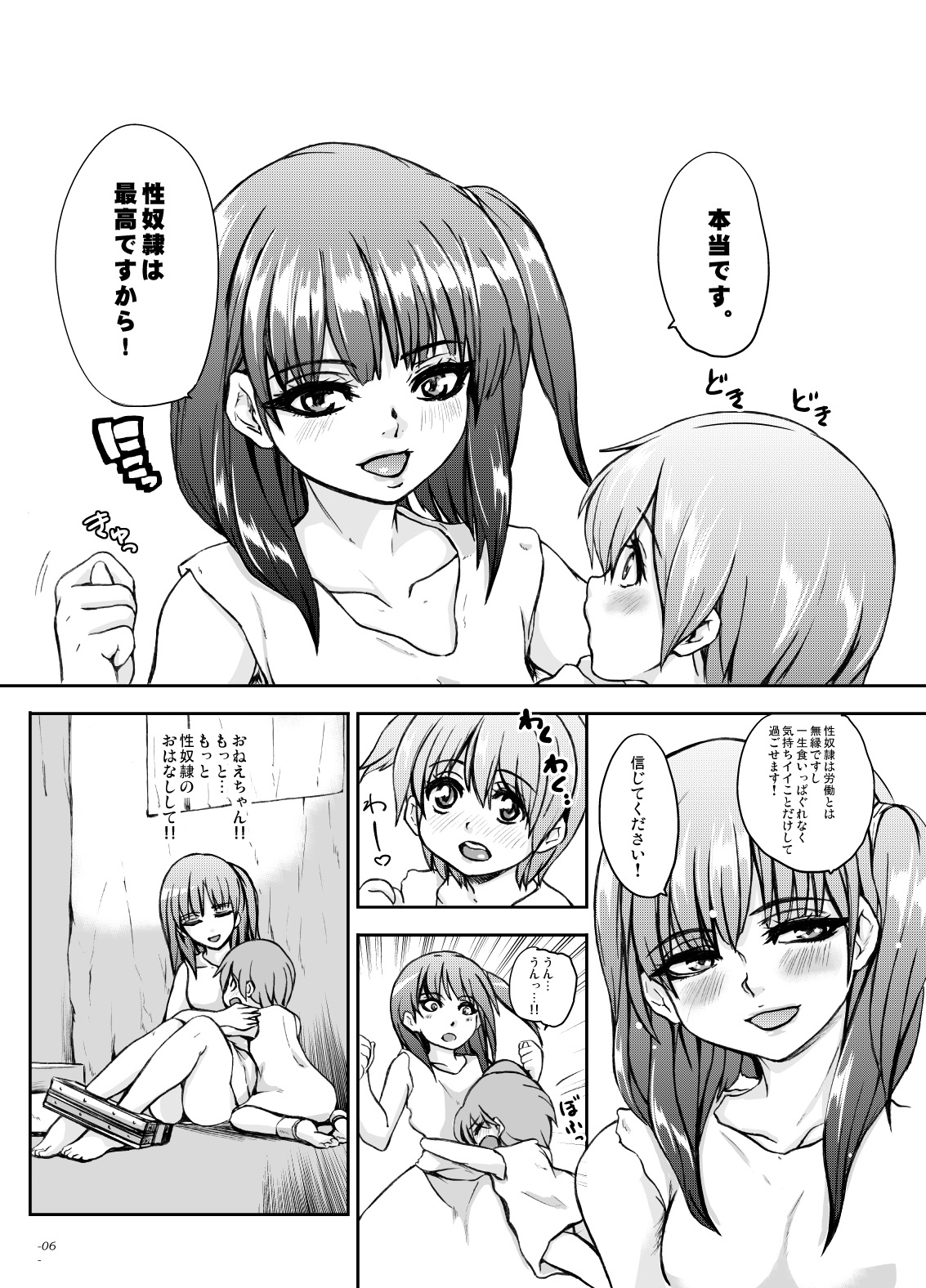 Dorei Tsuushin Kakumei Club page 5 full