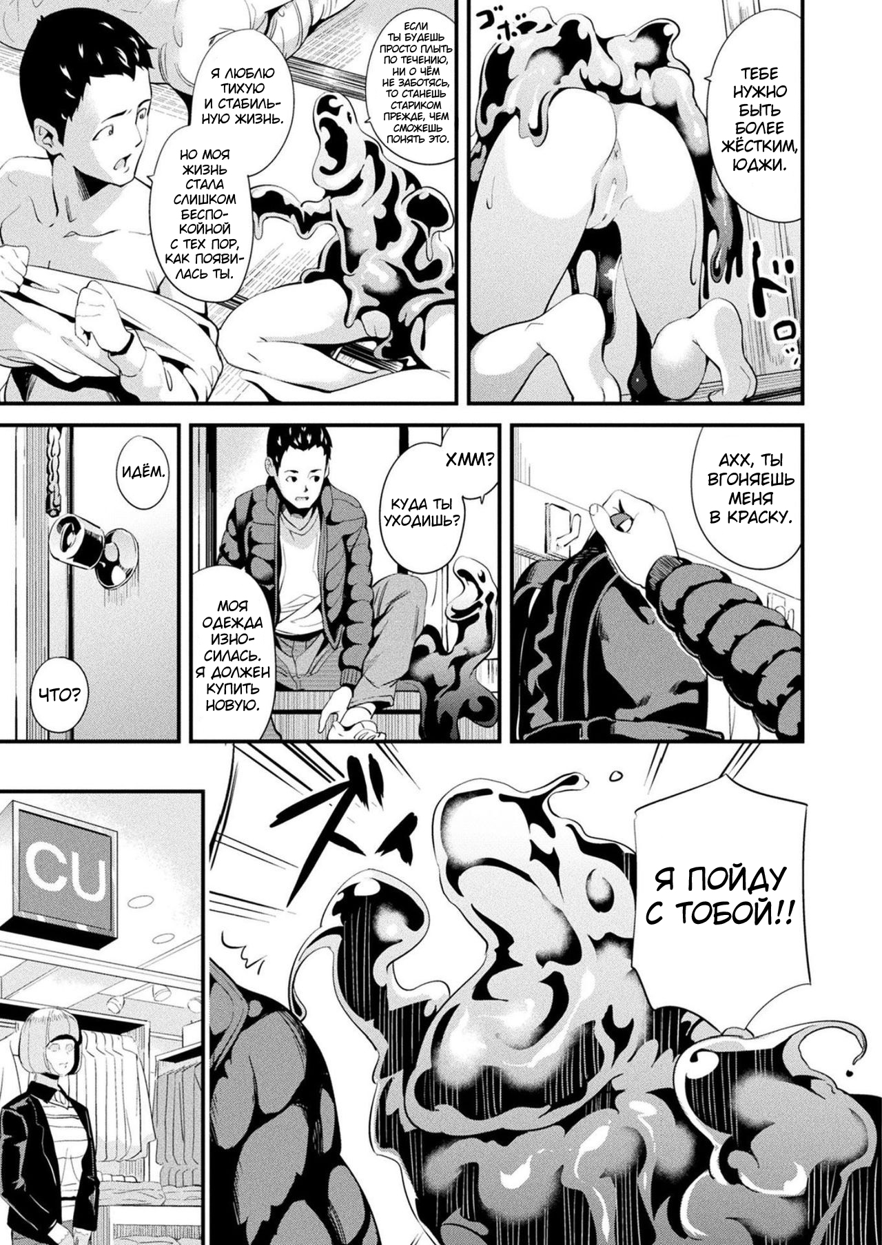 Doukyo Suru Neneki Ch. 7 | Слизь, что живёт по соседству page 3 full