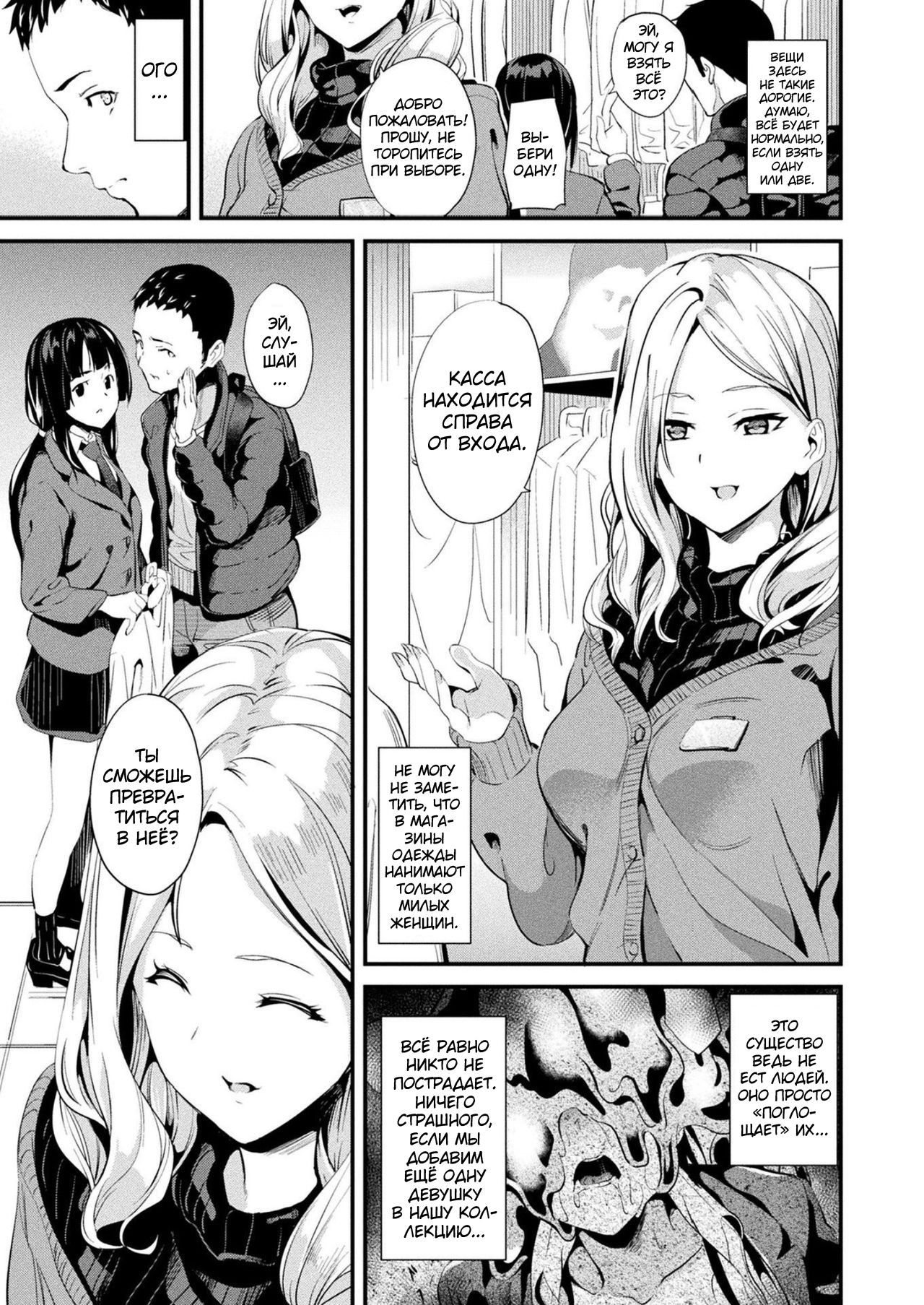 Doukyo Suru Neneki Ch. 7 | Слизь, что живёт по соседству page 5 full