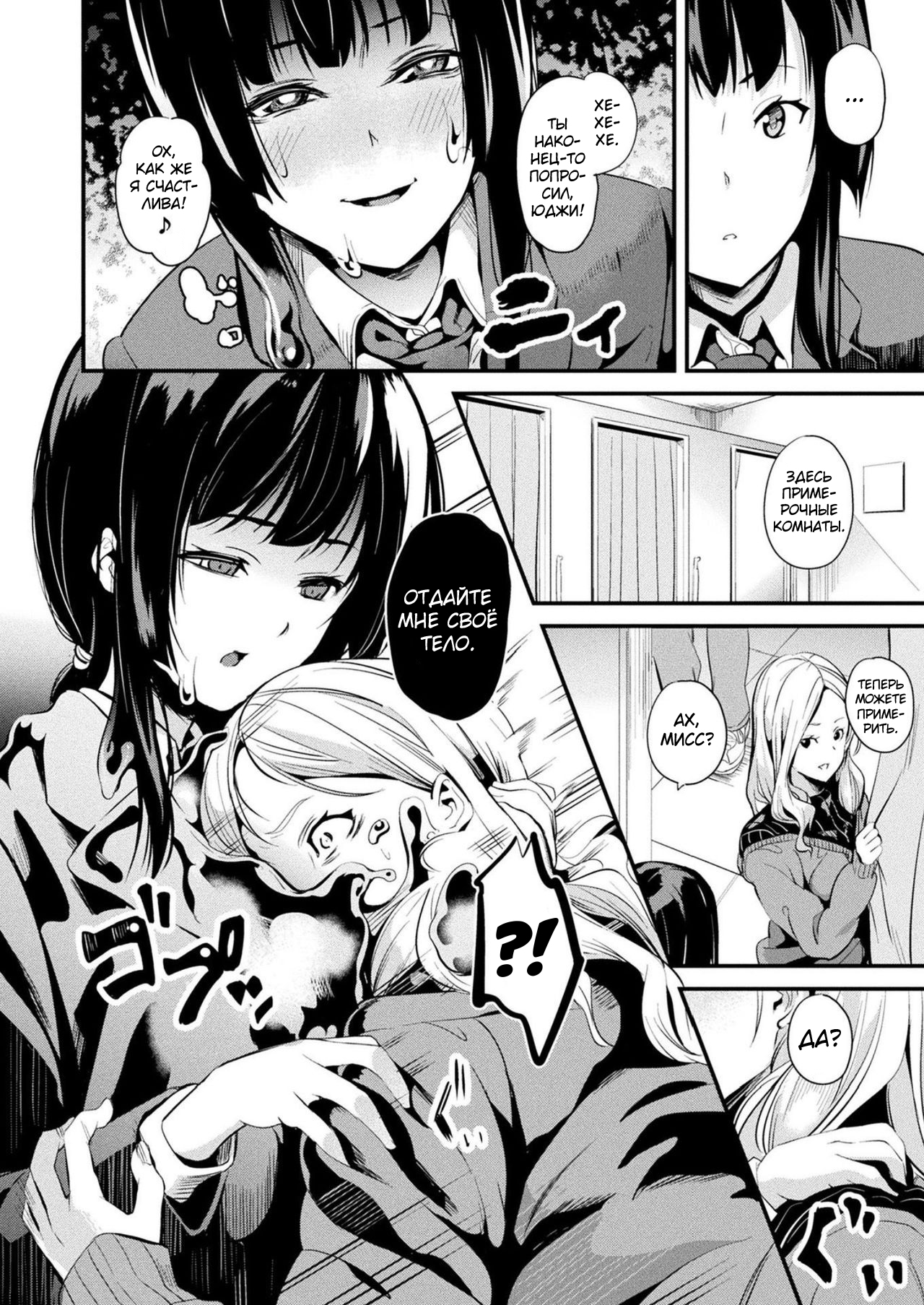 Doukyo Suru Neneki Ch. 7 | Слизь, что живёт по соседству page 6 full