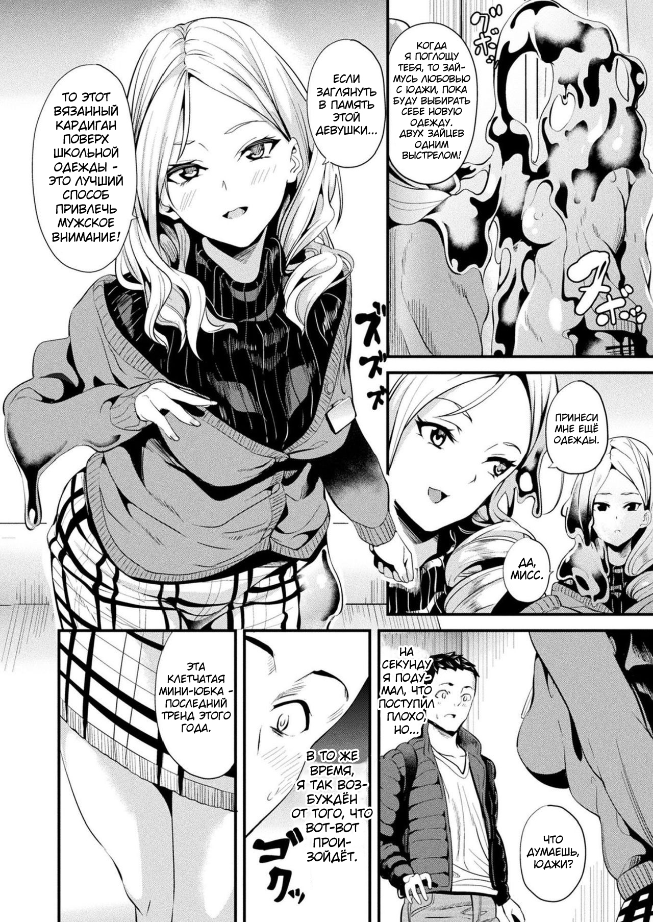 Doukyo Suru Neneki Ch. 7 | Слизь, что живёт по соседству page 8 full