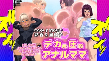Kou Monkey -Ayaka Bangai-Hen- ~Dekajiri Assatsu Anal Mama~ cover