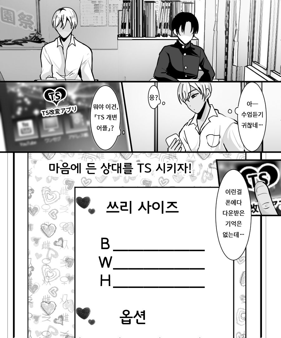TS Kaihen Appli de Risou no Bitch Gal ni! | TS 개변 어플로 이상의 빗치 갸루가! page 2 full