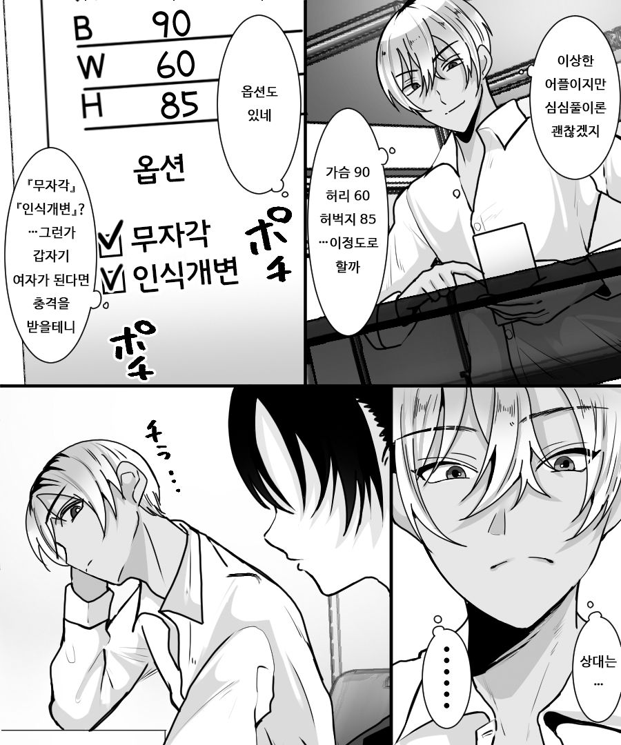 TS Kaihen Appli de Risou no Bitch Gal ni! | TS 개변 어플로 이상의 빗치 갸루가! page 3 full