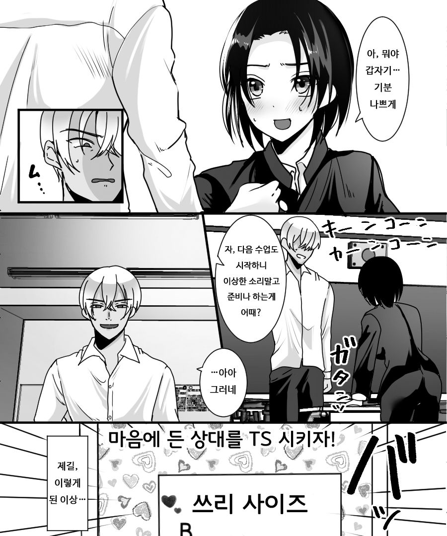 TS Kaihen Appli de Risou no Bitch Gal ni! | TS 개변 어플로 이상의 빗치 갸루가! page 8 full