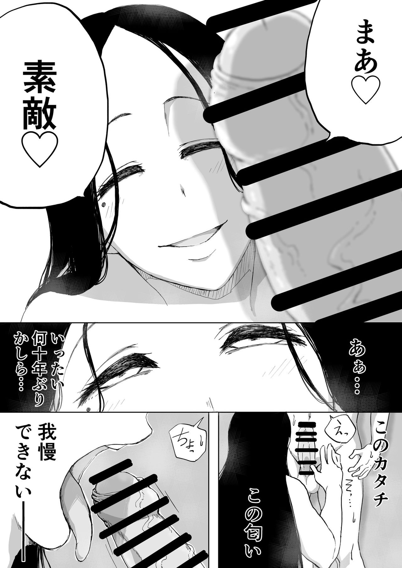 Zetsumetsu Sunzen Yukionna page 10 full