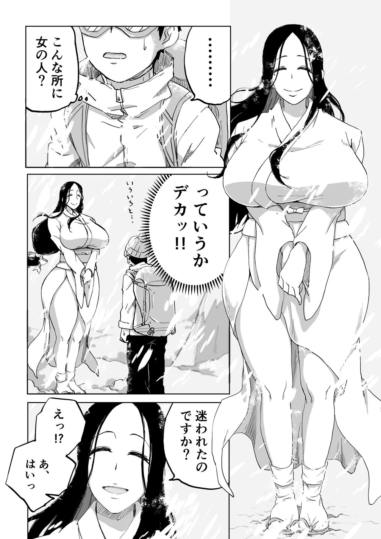 Zetsumetsu Sunzen Yukionna page 4 full