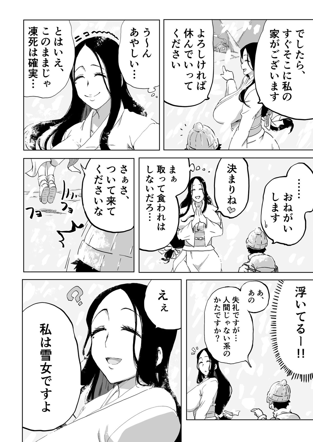 Zetsumetsu Sunzen Yukionna page 5 full