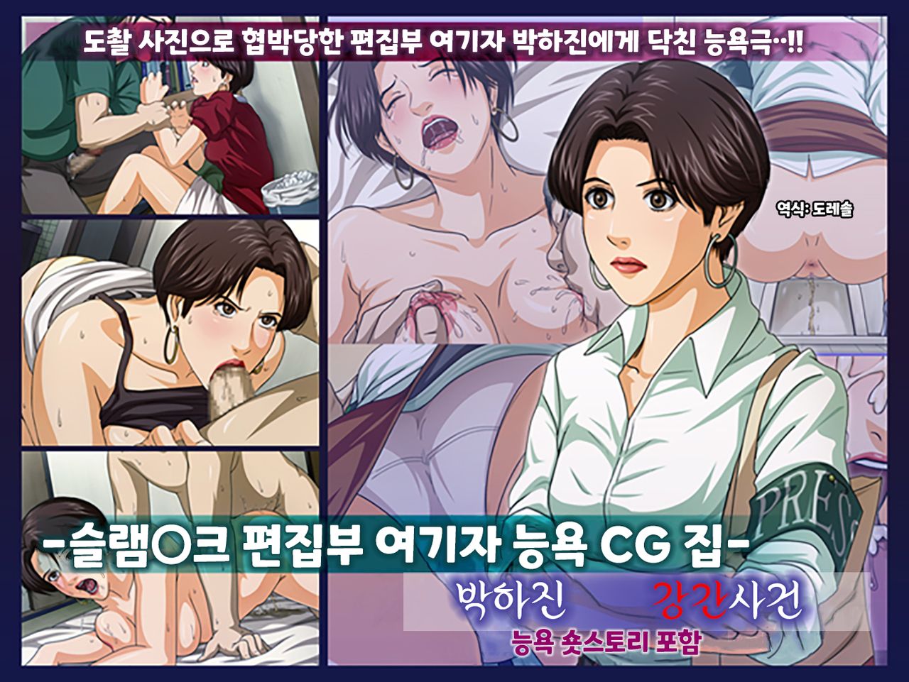 SLAM DUNK Josei Henshuusha Ryoujoku CG Shuu -Aida Yayoi Goukan Jiken- | 슬램○크 편집부 여기자 능욕 CG 집 page 1 full