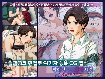 SLAM DUNK Josei Henshuusha Ryoujoku CG Shuu -Aida Yayoi Goukan Jiken- | 슬램○크 편집부 여기자 능욕 CG 집 cover