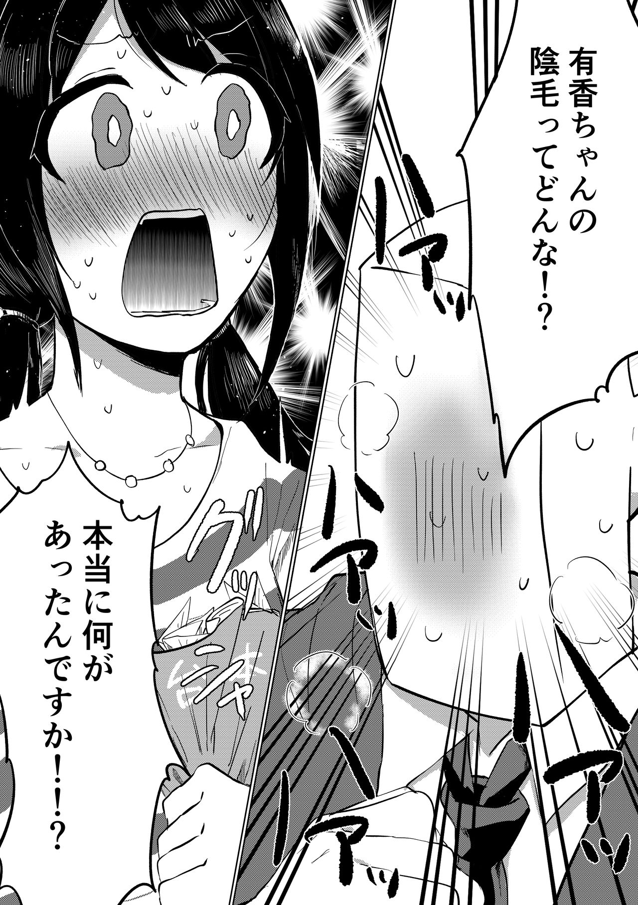 Kimi no Inmou o Shiritai page 2 full