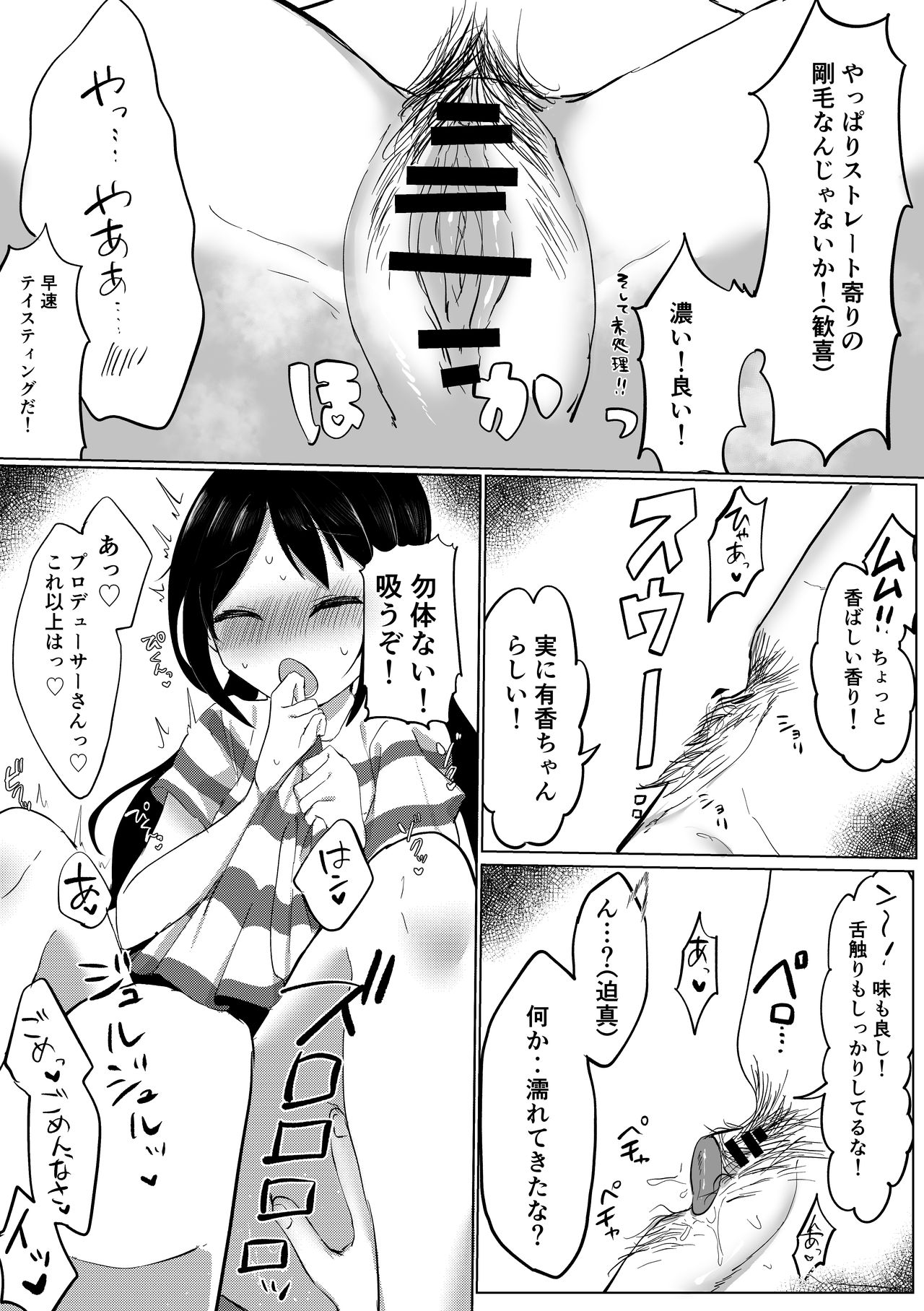 Kimi no Inmou o Shiritai page 6 full