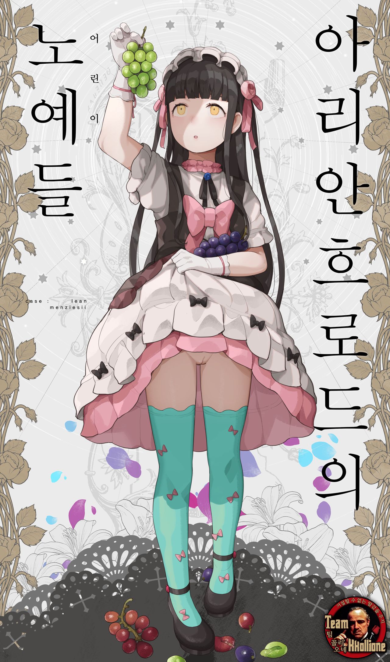 Arianrhod no Kodomo-tachi 【case:lean.menziesii】 page 1 full