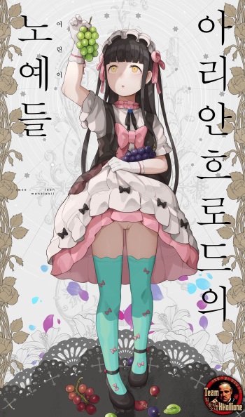 Arianrhod no Kodomo-tachi 【case:lean.menziesii】 cover