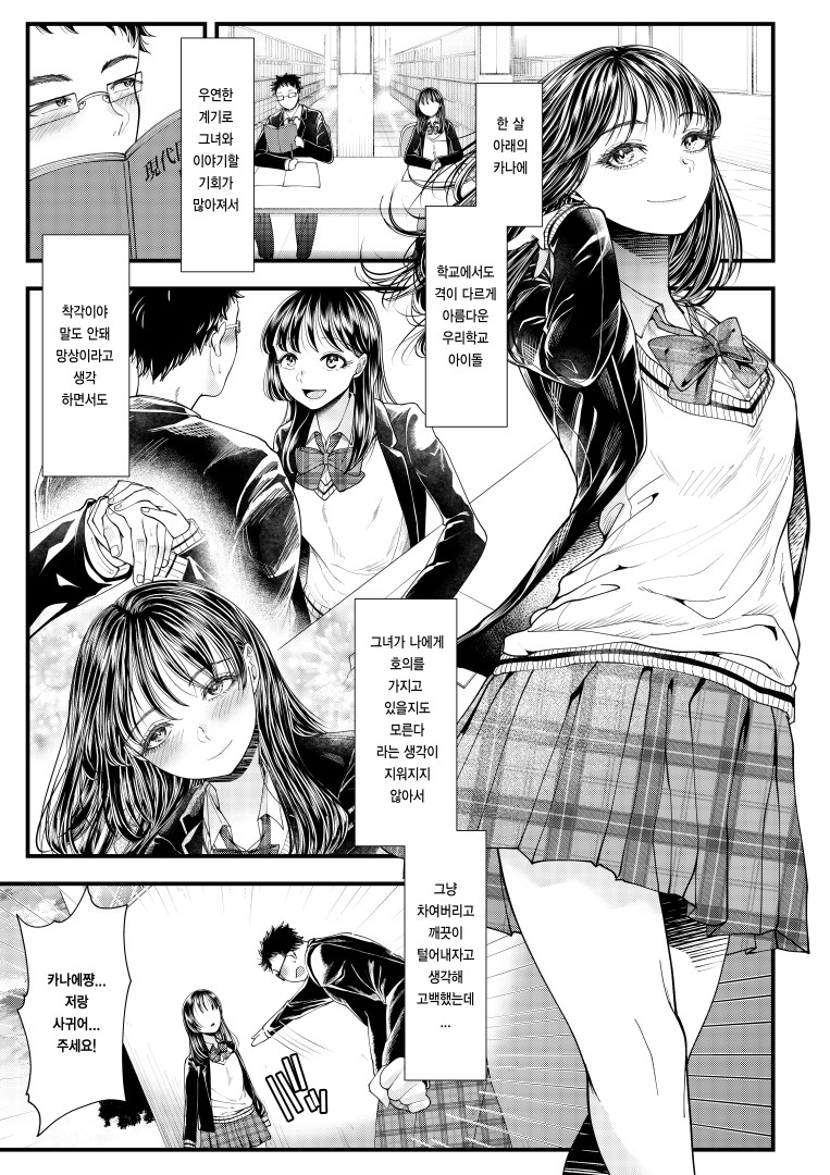 Yuutousei Danshi no Otoshikata ~Ichigakki~ | 우등생 남자를 타락시키는 방법 ~1학기~ page 2 full