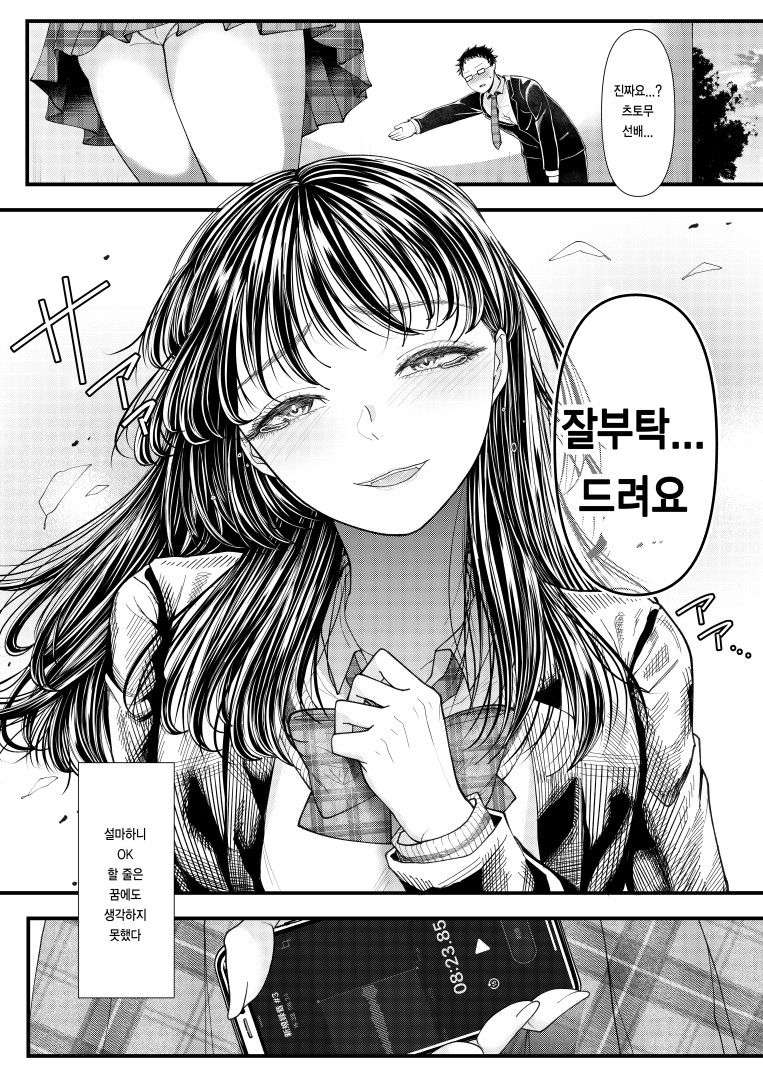 Yuutousei Danshi no Otoshikata ~Ichigakki~ | 우등생 남자를 타락시키는 방법 ~1학기~ page 3 full