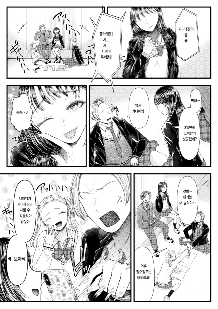 Yuutousei Danshi no Otoshikata ~Ichigakki~ | 우등생 남자를 타락시키는 방법 ~1학기~ page 4 full