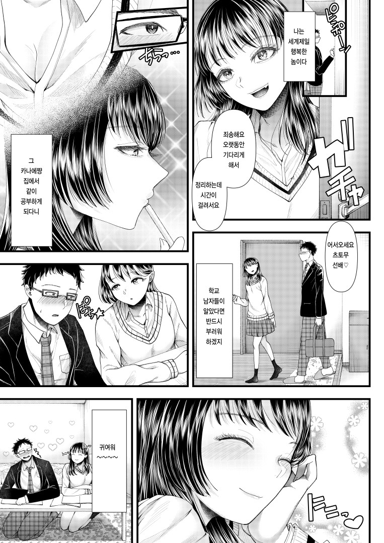 Yuutousei Danshi no Otoshikata ~Ichigakki~ | 우등생 남자를 타락시키는 방법 ~1학기~ page 8 full