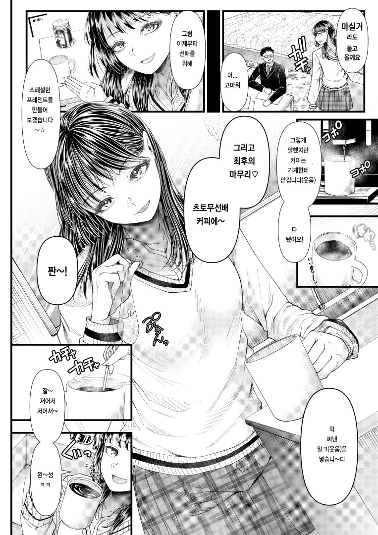 Yuutousei Danshi no Otoshikata ~Ichigakki~ | 우등생 남자를 타락시키는 방법 ~1학기~ page 9 full