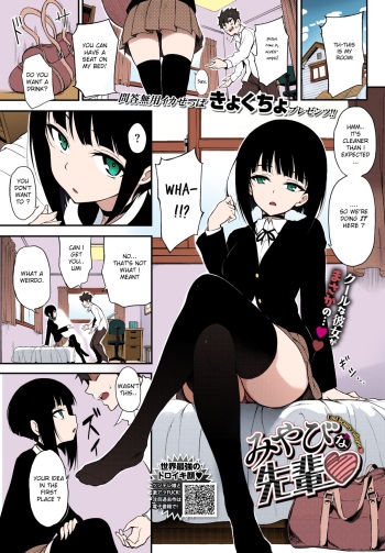 Miyabi na Senpai ❤ 1-2 cover