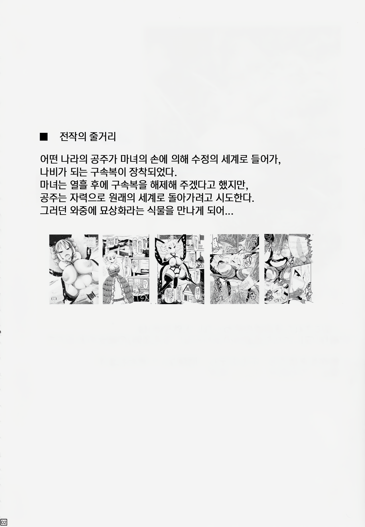 Chou ni Sareta Daruma Hime no Owaranai Jingai Sanran | 나비가 되어버린 달마공주의 끝나지 않는 인외산란 page 3 full