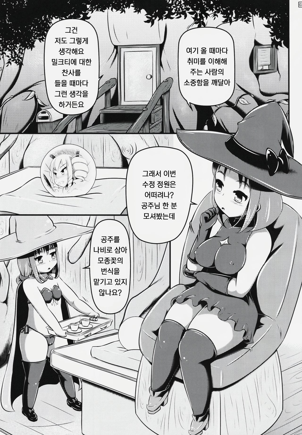 Chou ni Sareta Daruma Hime no Owaranai Jingai Sanran | 나비가 되어버린 달마공주의 끝나지 않는 인외산란 page 4 full