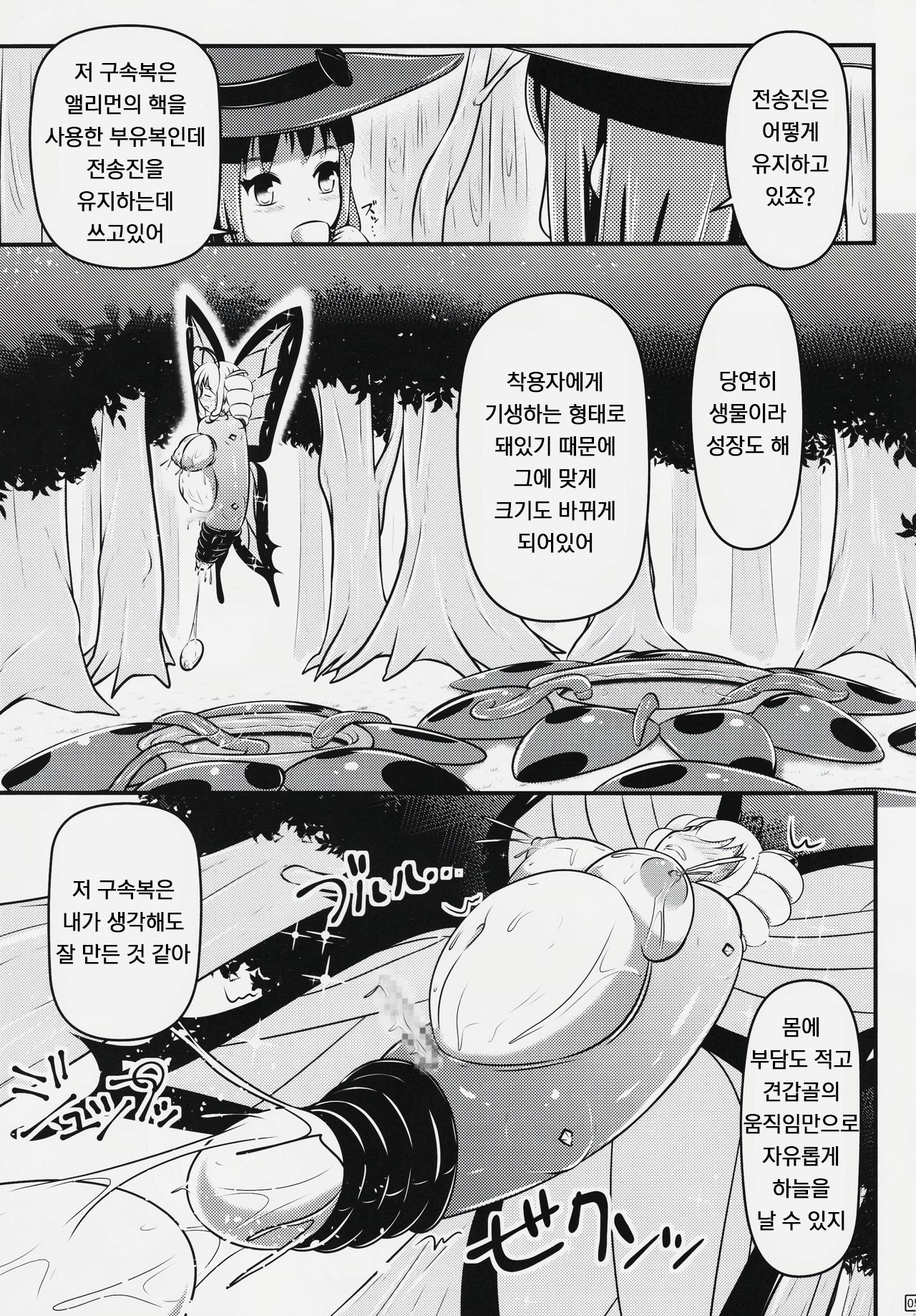 Chou ni Sareta Daruma Hime no Owaranai Jingai Sanran | 나비가 되어버린 달마공주의 끝나지 않는 인외산란 page 6 full