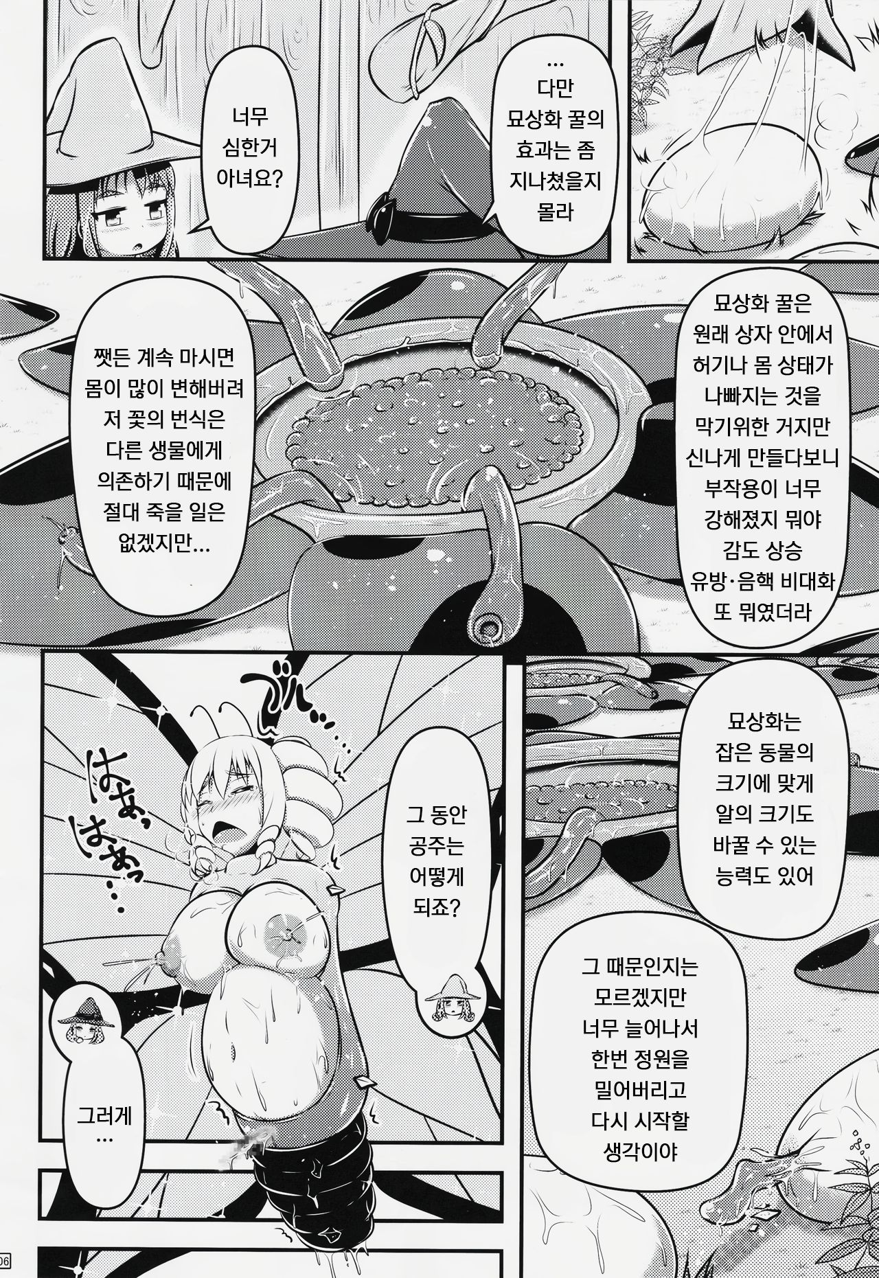 Chou ni Sareta Daruma Hime no Owaranai Jingai Sanran | 나비가 되어버린 달마공주의 끝나지 않는 인외산란 page 7 full