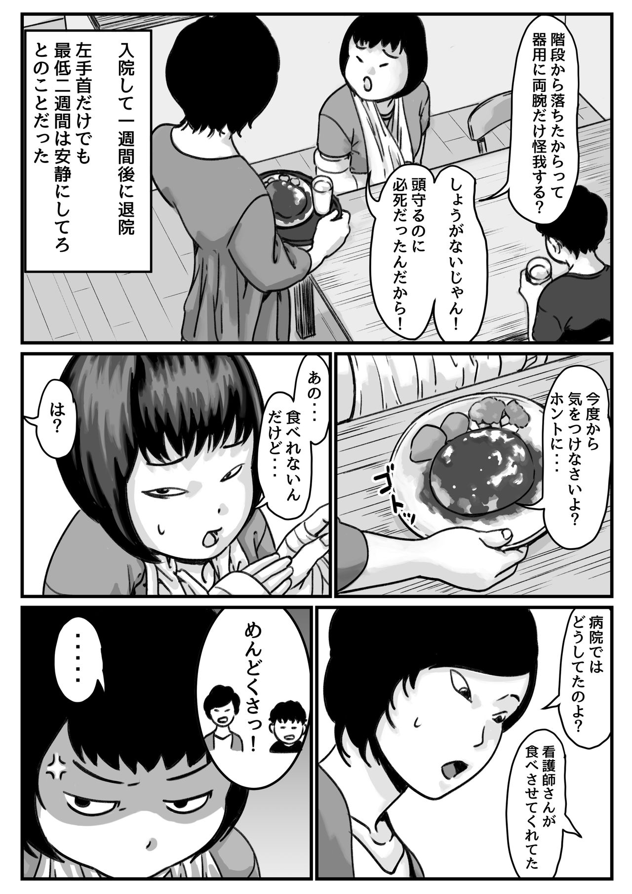 Ryouude ga Tsukaenaku nattara Otouto ga Choushi ni Noridashita! Zenpen page 3 full