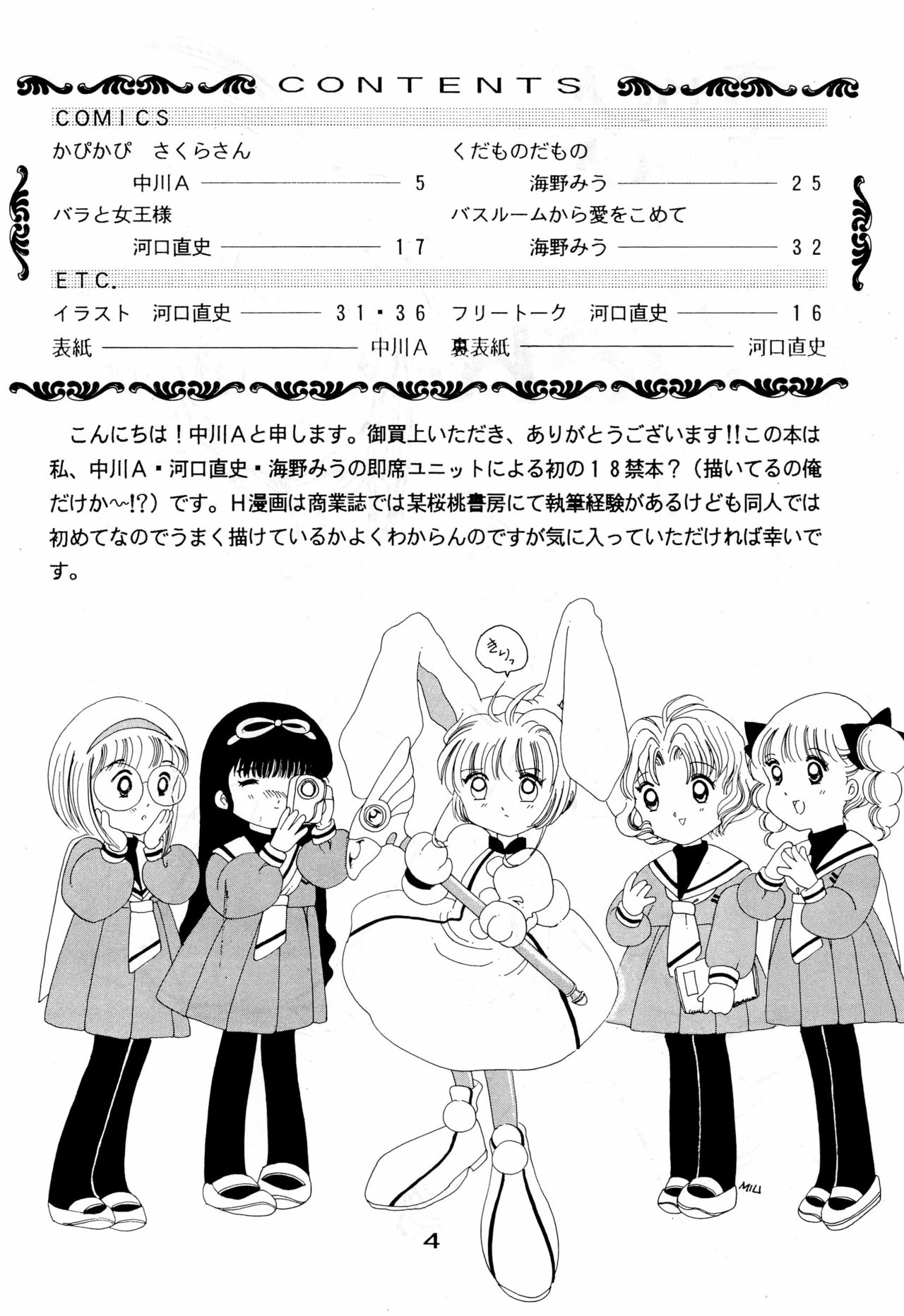 Kyapi Kyapi!! Sakura-san page 4 full