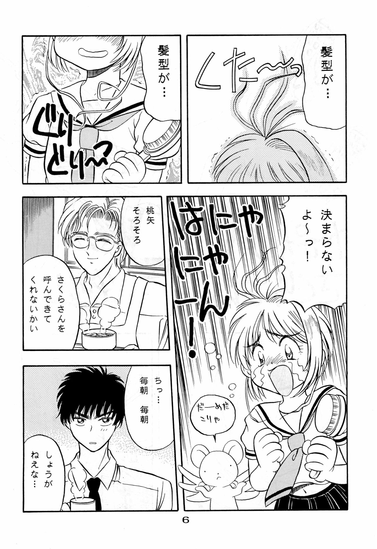 Kyapi Kyapi!! Sakura-san page 6 full