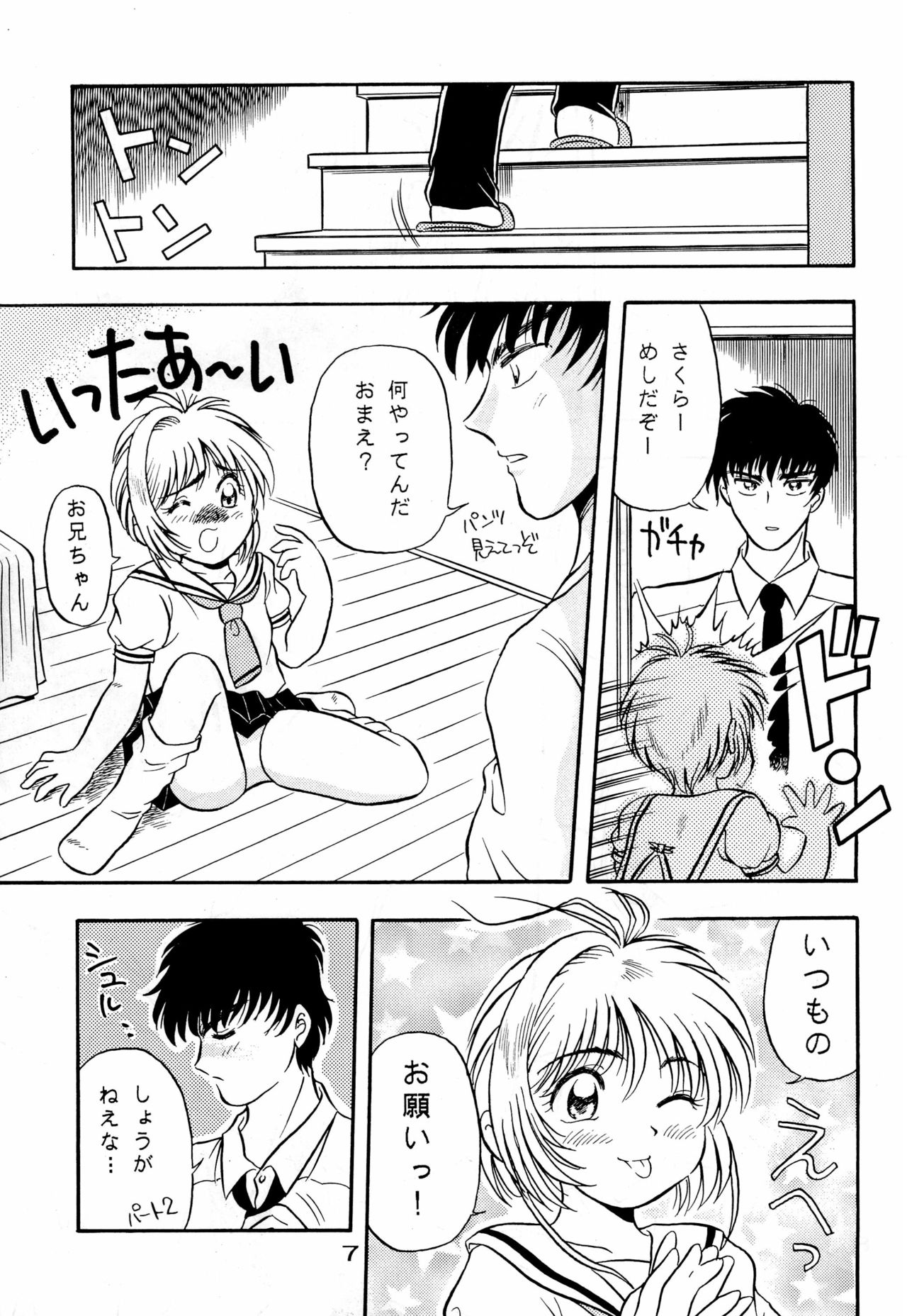 Kyapi Kyapi!! Sakura-san page 7 full