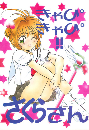 Kyapi Kyapi!! Sakura-san cover