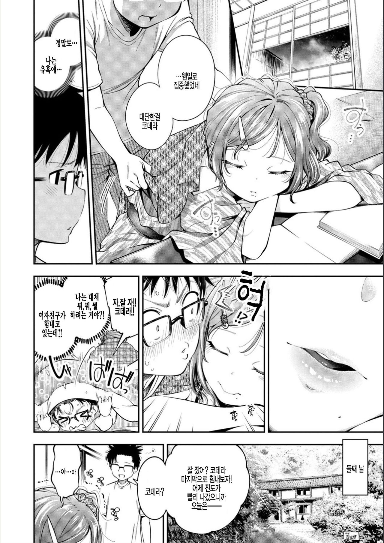 Skinship page 2 full